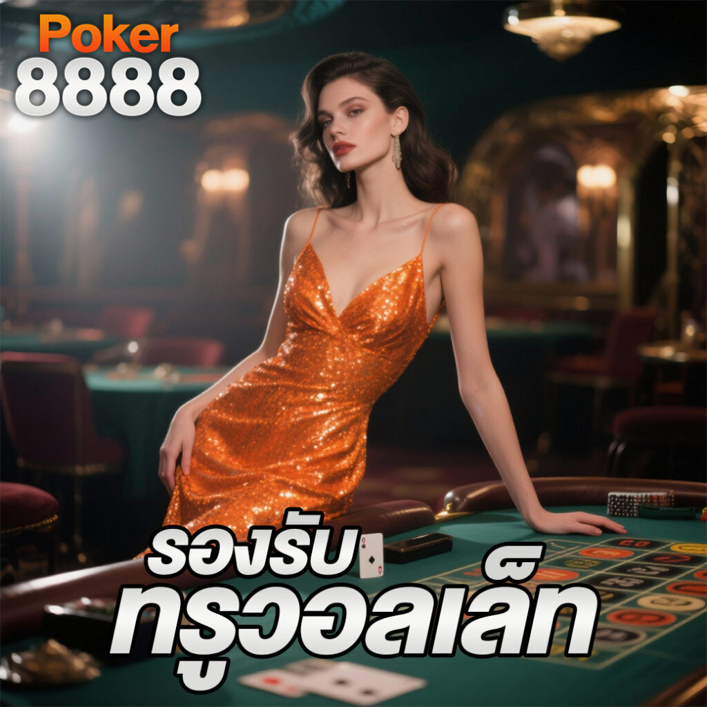 poker 8888
